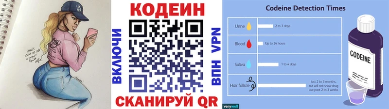 где продают   Бологое  Codein напиток Lean (лин) 